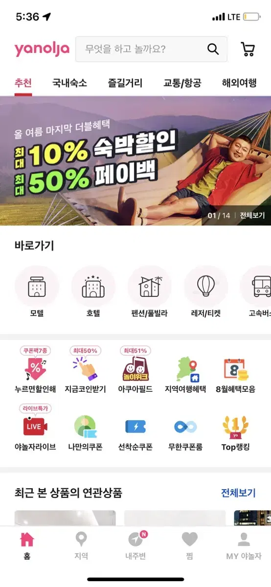 야놀자 대리구매 75% 구합니다